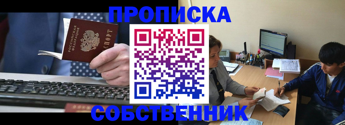 прописка штамп в Ярославле